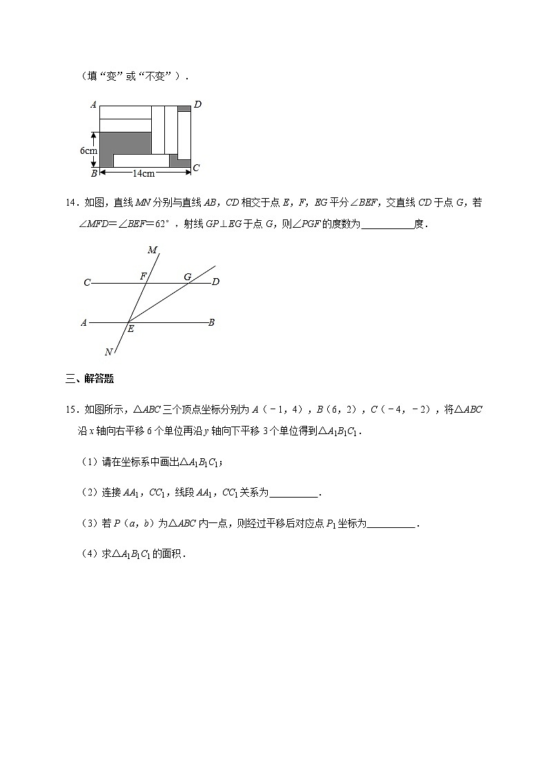 2020-2021学年人教版七年级下册数学期末复习试卷(四)（word版无答案）03