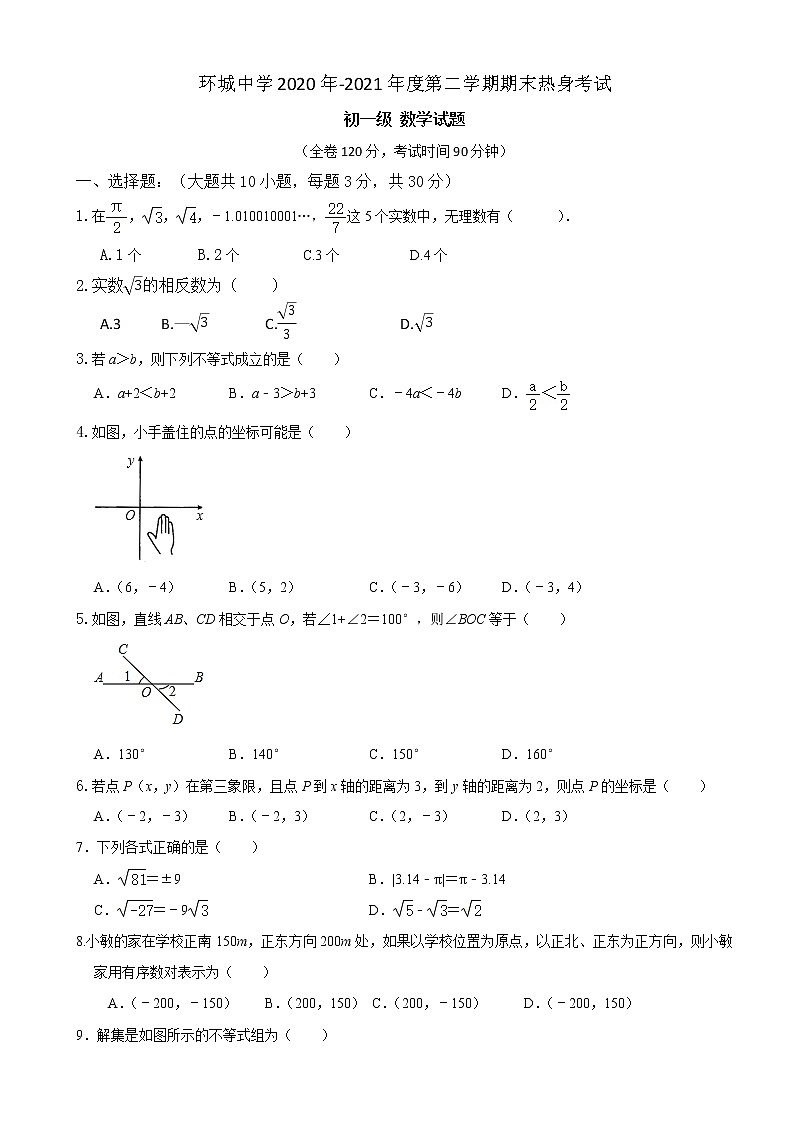 云浮市新兴县环城中学初一数学2021年期末热身考(word版无答案)练习题01