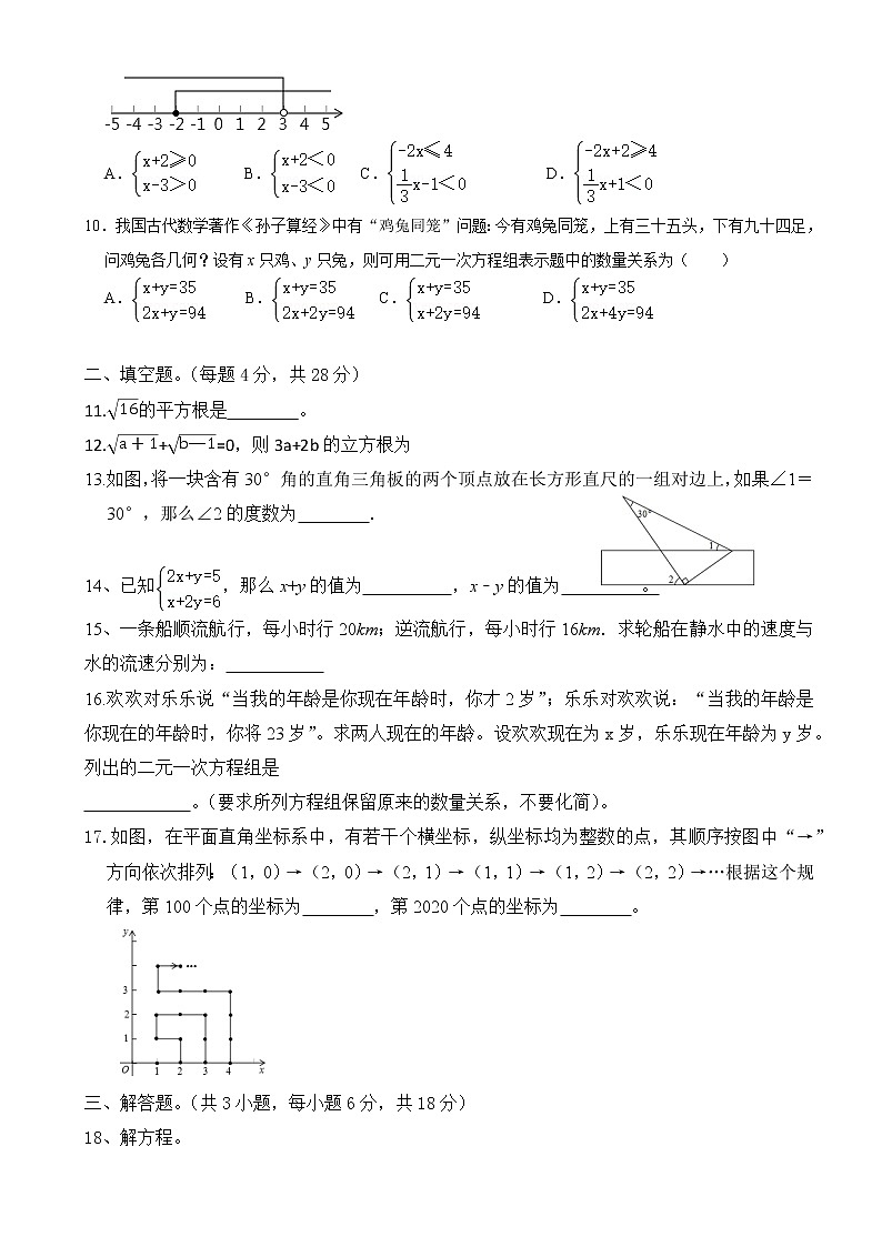 云浮市新兴县环城中学初一数学2021年期末热身考(word版无答案)练习题02
