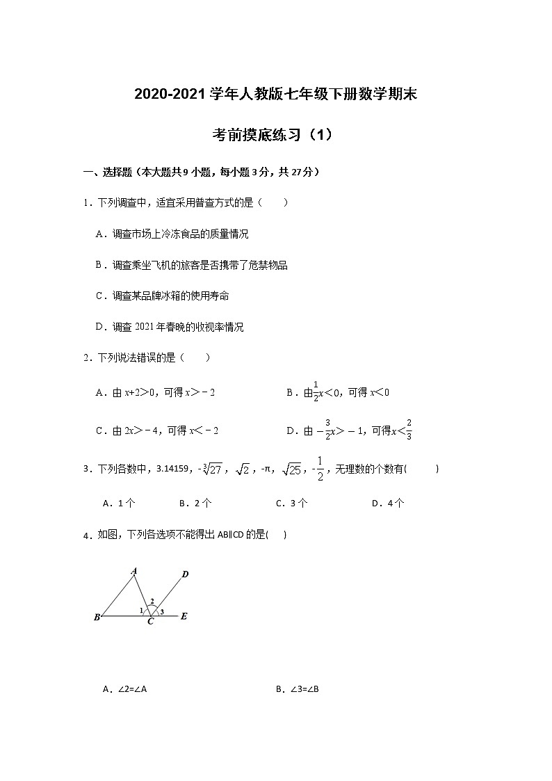 2020-2021学年人教版七年级下册数学期末考前摸底练习（1）（Word版无答案）第1页