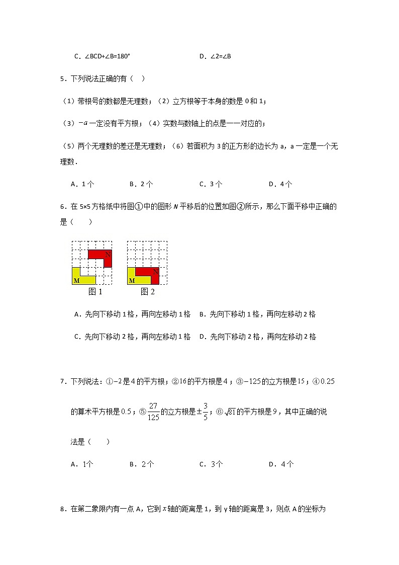 2020-2021学年人教版七年级下册数学期末考前摸底练习（1）（Word版无答案）第2页