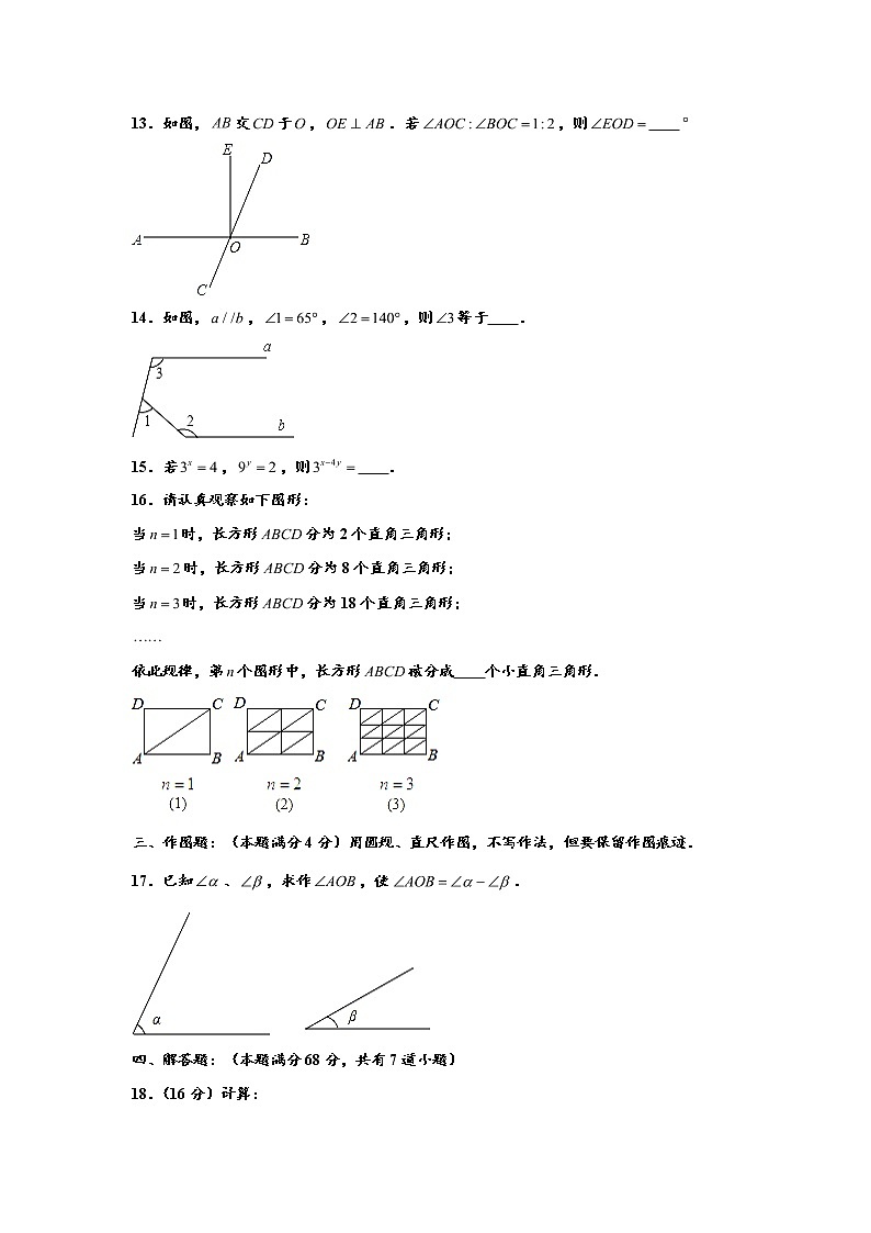 2018-2019学年山东省青岛市平度市等四市区七年级（下）期中数学试卷（Word 含解析）03