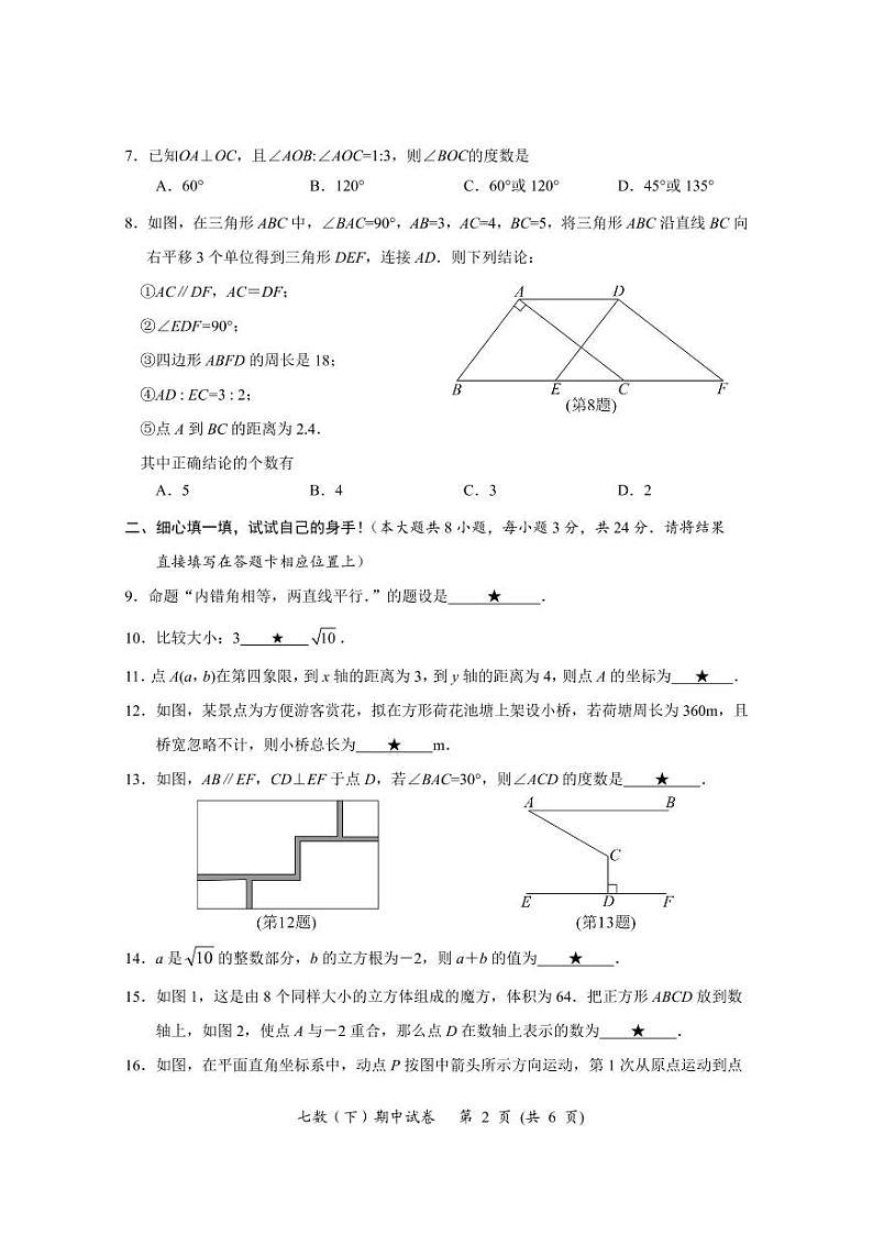 湖北省孝感市汉川市2020—2021学年下学期期中质量测评七年级数学试卷（PDF版，无答案）02