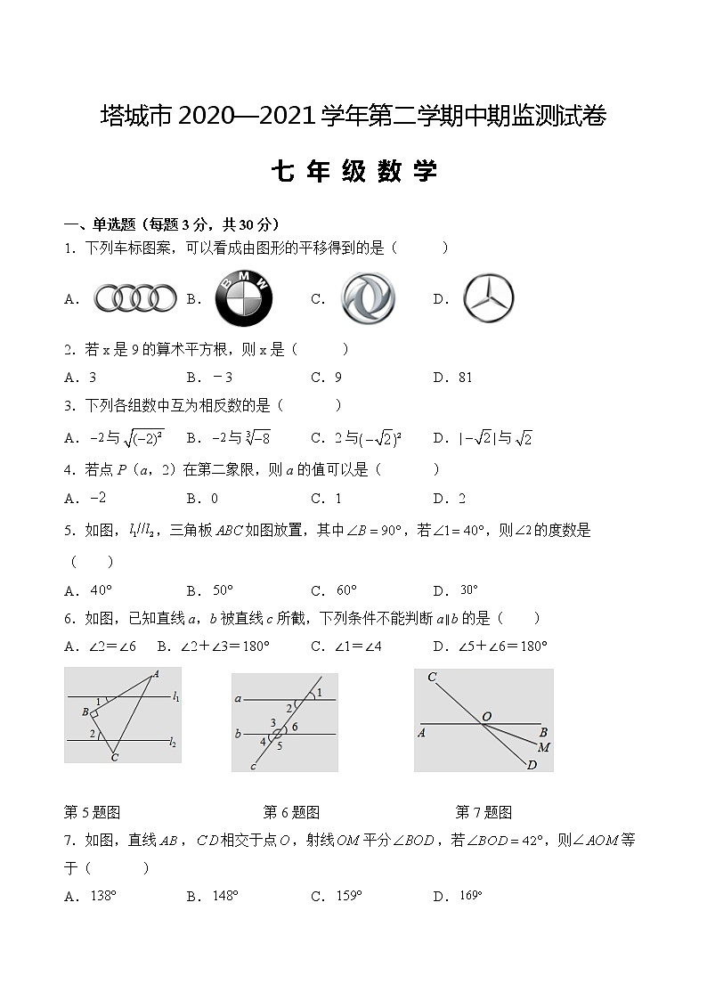 新疆塔城市2020-2021学年七年级下学期期中考试数学试卷（word版，无答案）01