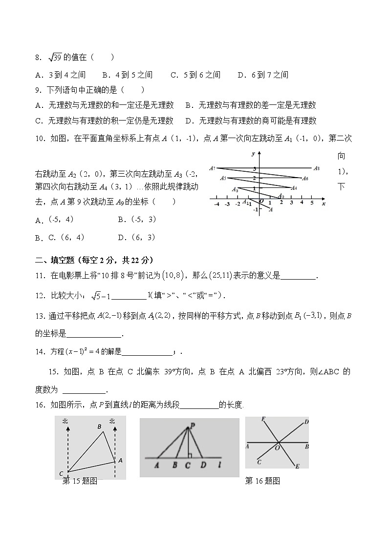 新疆塔城市2020-2021学年七年级下学期期中考试数学试卷（word版，无答案）02
