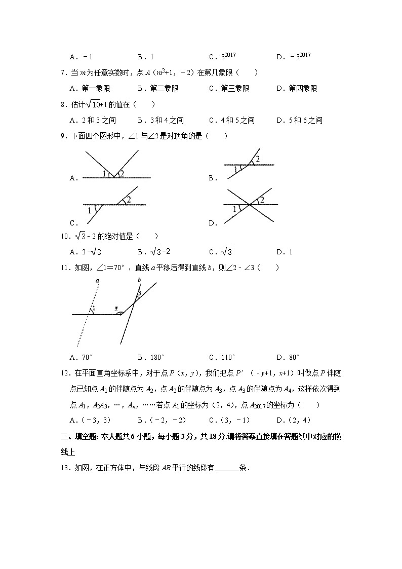 2020-2021学年天津市南开区七年级（下）期中数学试卷（word版无答案）第2页