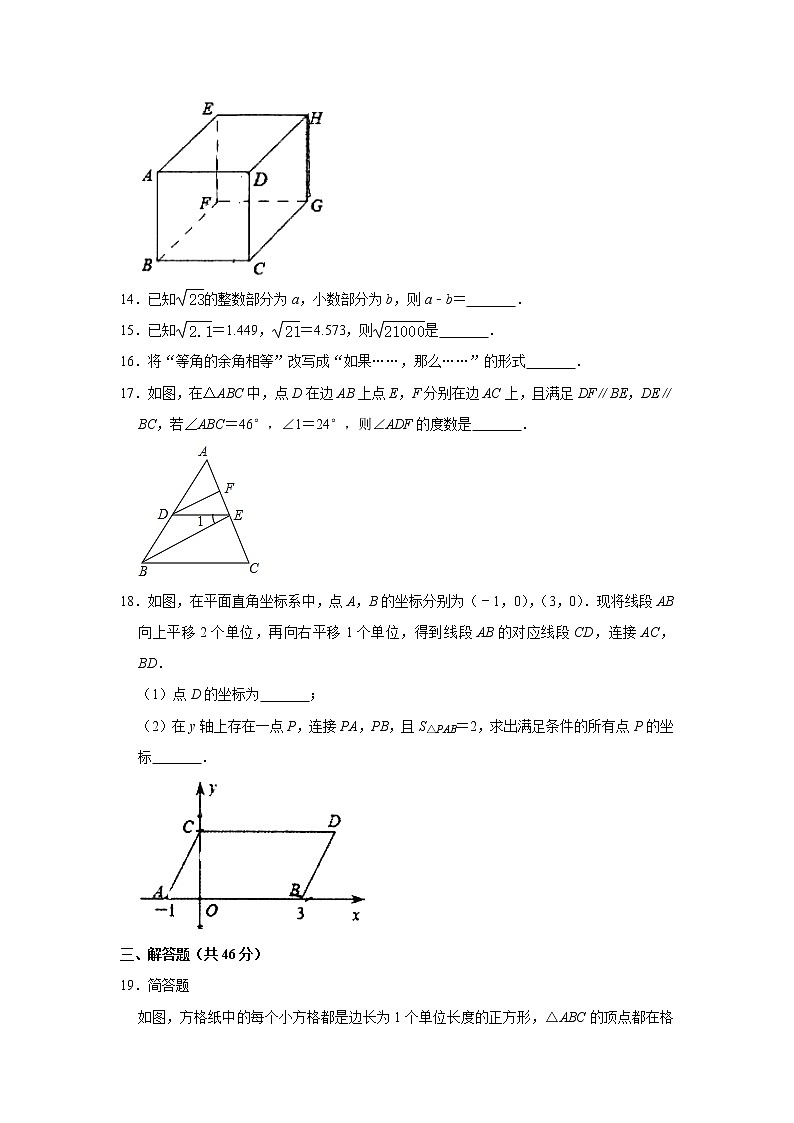 2020-2021学年天津市南开区七年级（下）期中数学试卷（word版无答案）第3页