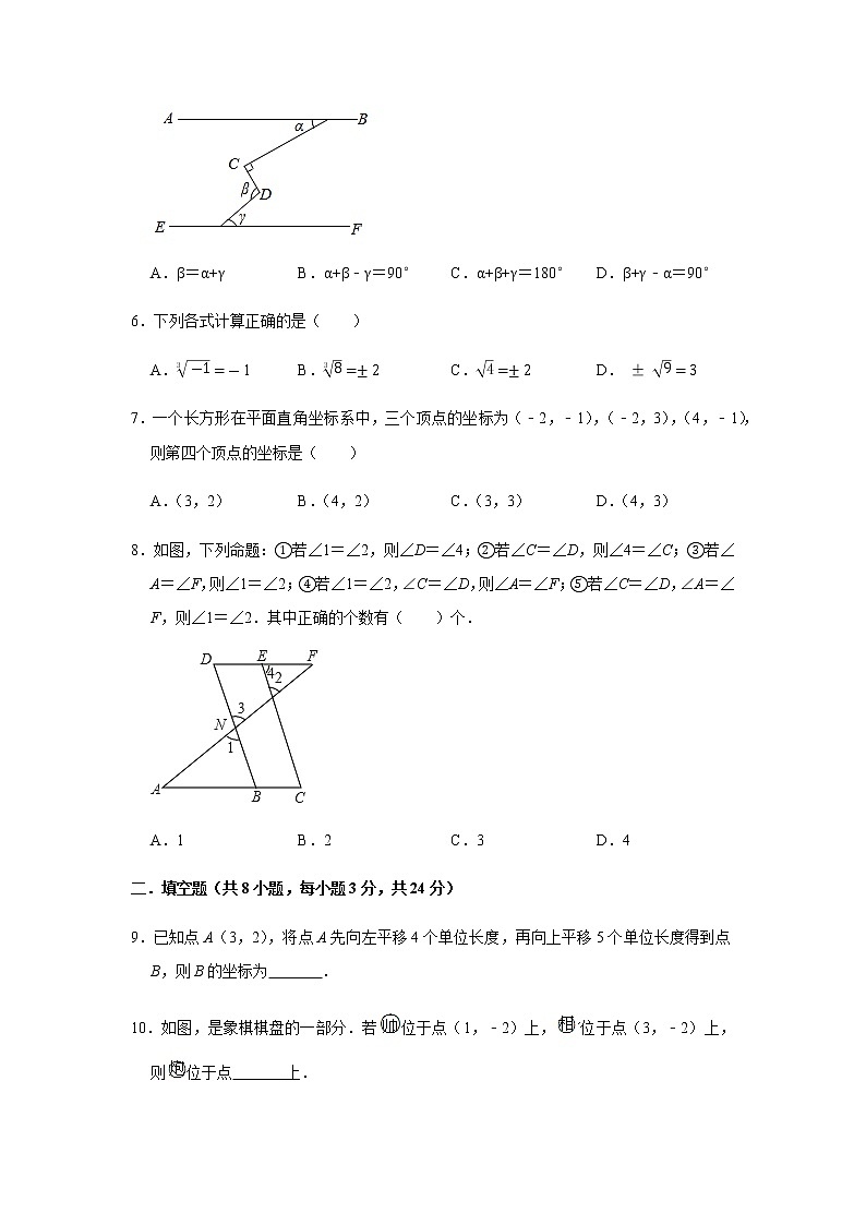 2020-2021学年七年级数学人教版下册期中测试模拟卷第2页