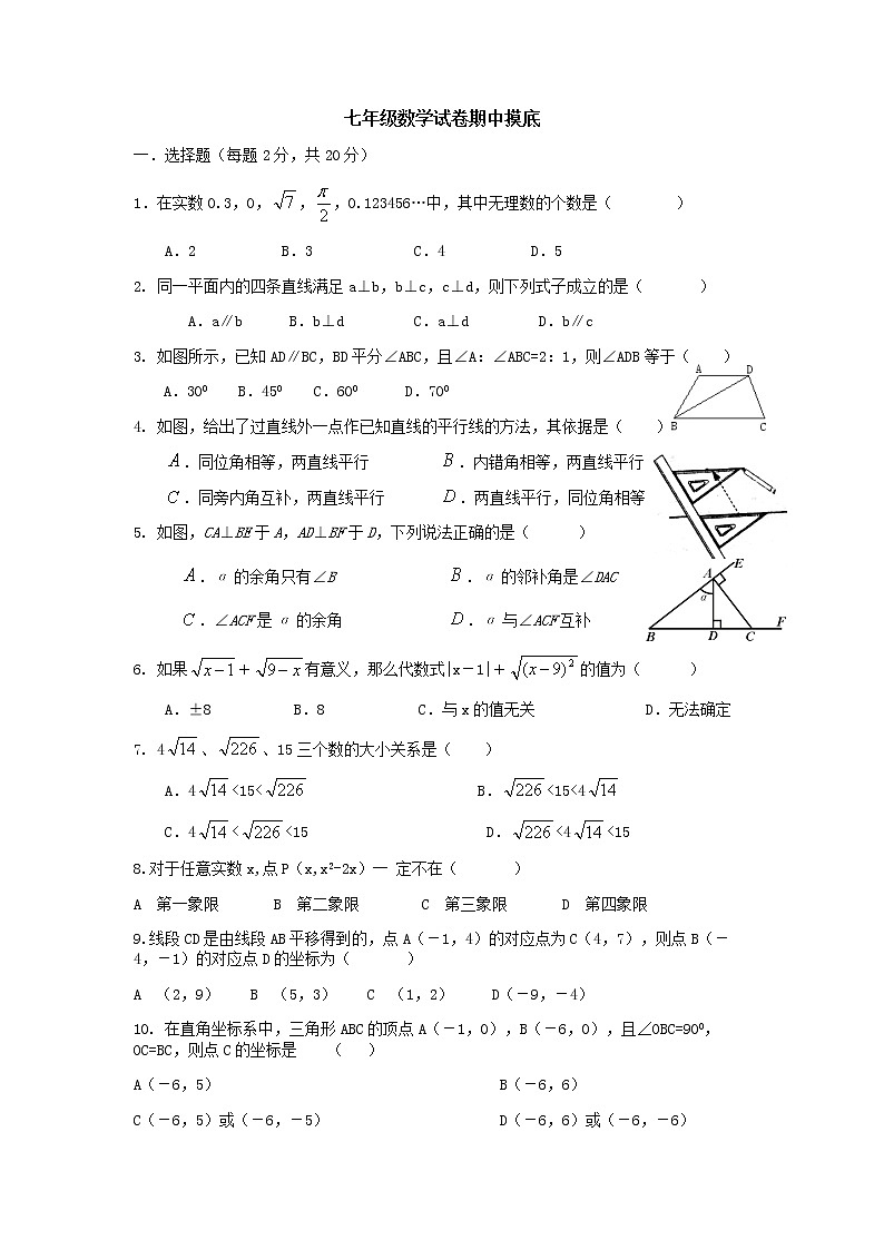 2020-2021学年人教版七年级下册数学试卷期中摸底第1页