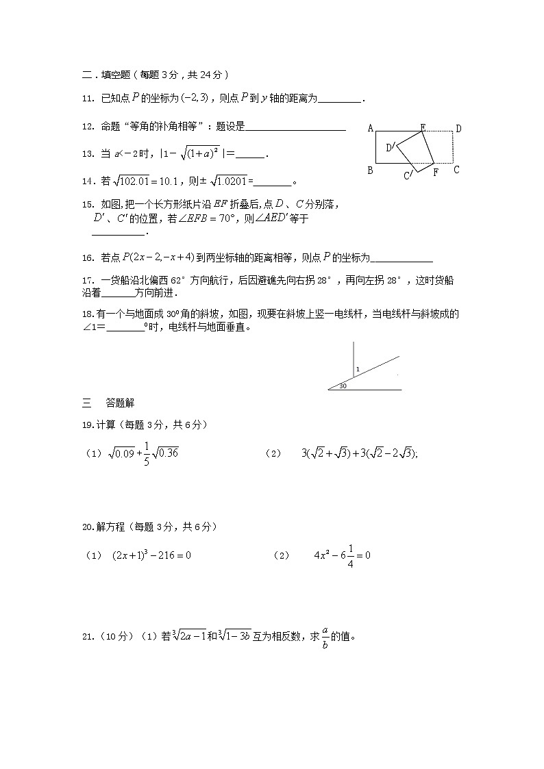 2020-2021学年人教版七年级下册数学试卷期中摸底第2页