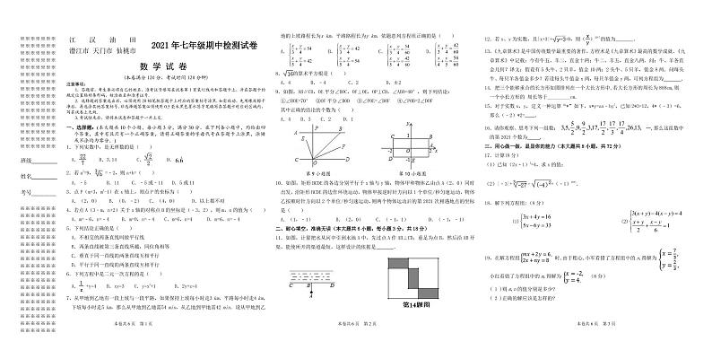 湖北省江汉油田、潜江市、天门市、仙桃市2020-2021学年七年级下学期数学期中检测试卷（PDF版，无答案）第1页