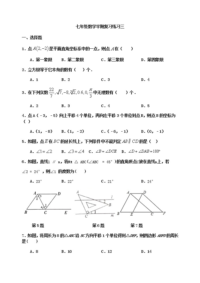 2020-2021学年人教版七年级数学下册期中复习练习三第1页