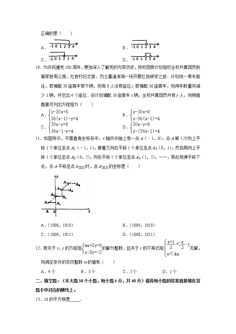 2020-2021学年重庆市渝中区七年级（下）期中数学试卷（word无答案）第2页