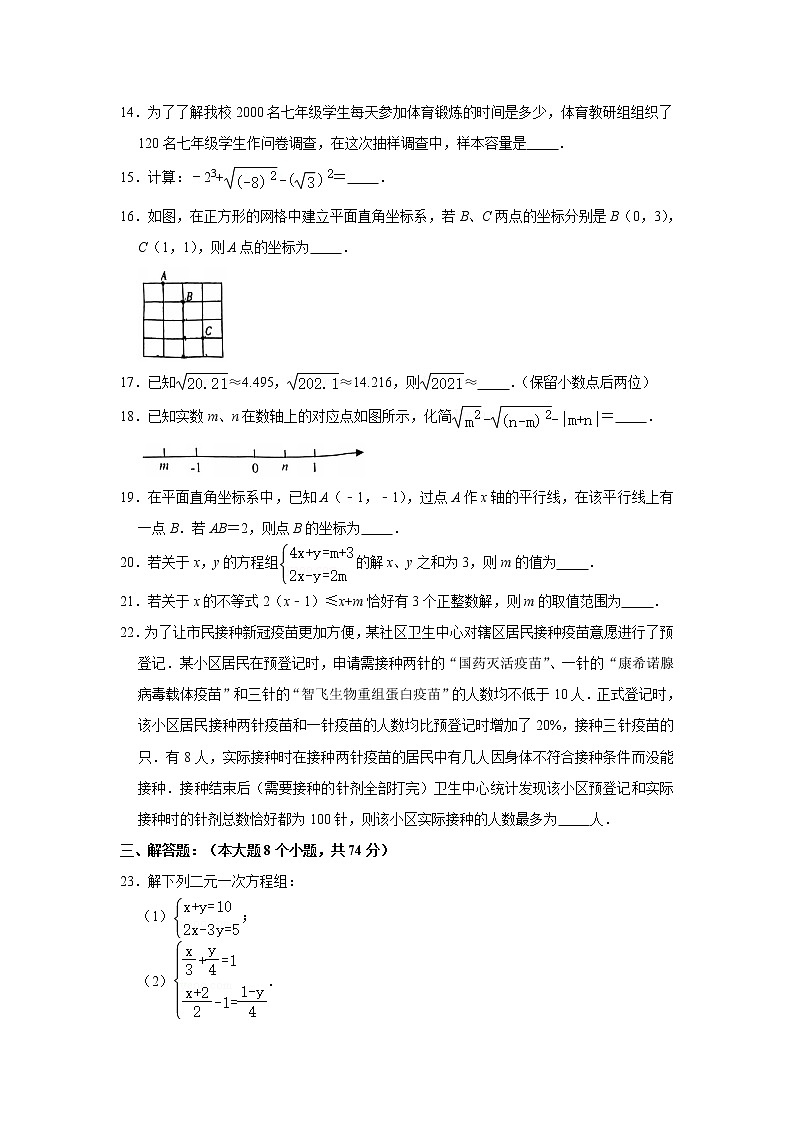 2020-2021学年重庆市渝中区七年级（下）期中数学试卷（word无答案）第3页