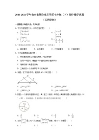 2020-2021学年山东省烟台市芝罘区七年级（下）期中数学试卷（五四学制）（word版无答案）