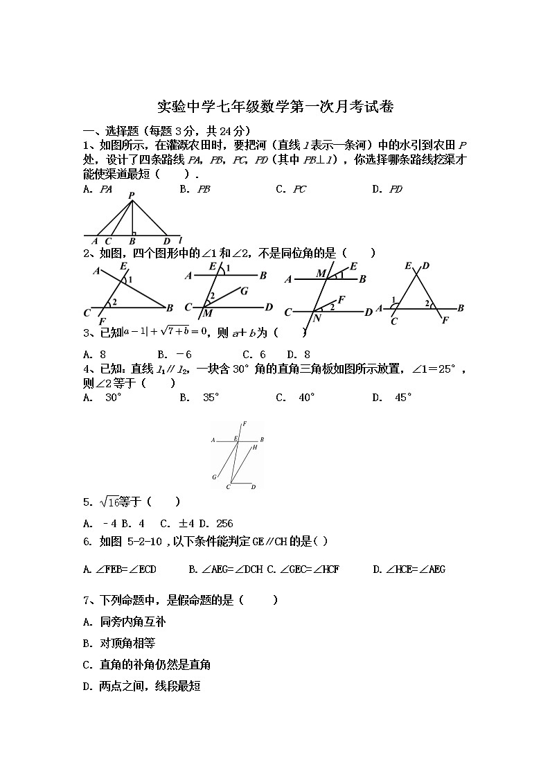 吉林省乾安县实验中学2020-2021学年七年级下学期第一次月考数学试卷（Word版含图片答案）第1页