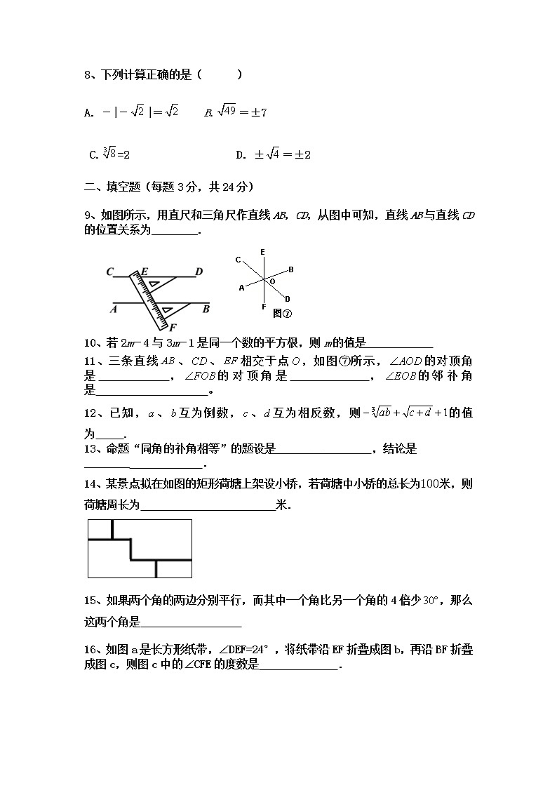 吉林省乾安县实验中学2020-2021学年七年级下学期第一次月考数学试卷（Word版含图片答案）第2页