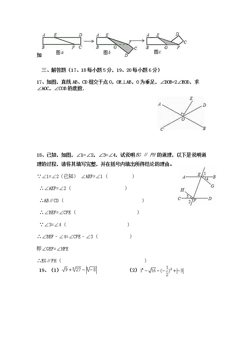 吉林省乾安县实验中学2020-2021学年七年级下学期第一次月考数学试卷（Word版含图片答案）第3页