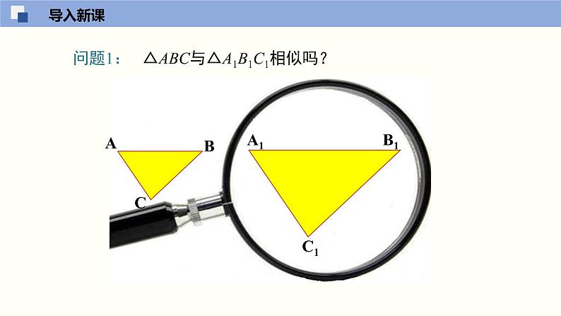 4.7.1相似三角形的性质（1）（共31张PPT）--2021-2022学年九年级数学上册同步（北师版）03