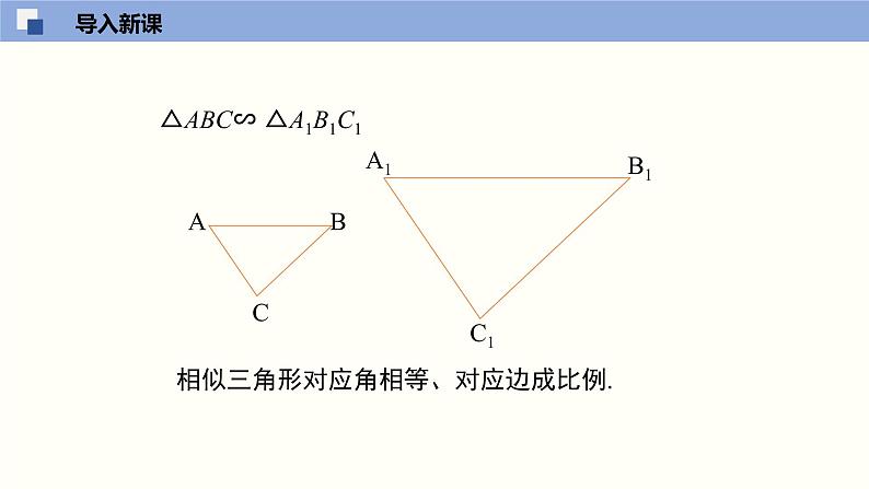 4.7.1相似三角形的性质（1）（共31张PPT）--2021-2022学年九年级数学上册同步（北师版）04