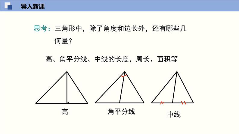 4.7.1相似三角形的性质（1）（共31张PPT）--2021-2022学年九年级数学上册同步（北师版）05