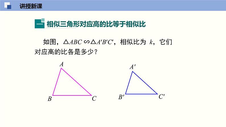 4.7.1相似三角形的性质（1）（共31张PPT）--2021-2022学年九年级数学上册同步（北师版）06