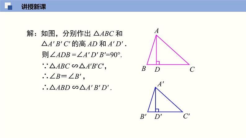 4.7.1相似三角形的性质（1）（共31张PPT）--2021-2022学年九年级数学上册同步（北师版）07