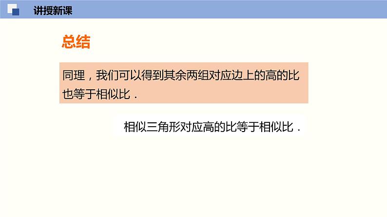 4.7.1相似三角形的性质（1）（共31张PPT）--2021-2022学年九年级数学上册同步（北师版）08