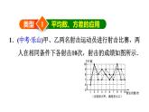 人教版八年级数学下册 20.2.2  数据分析的应用类型 课件