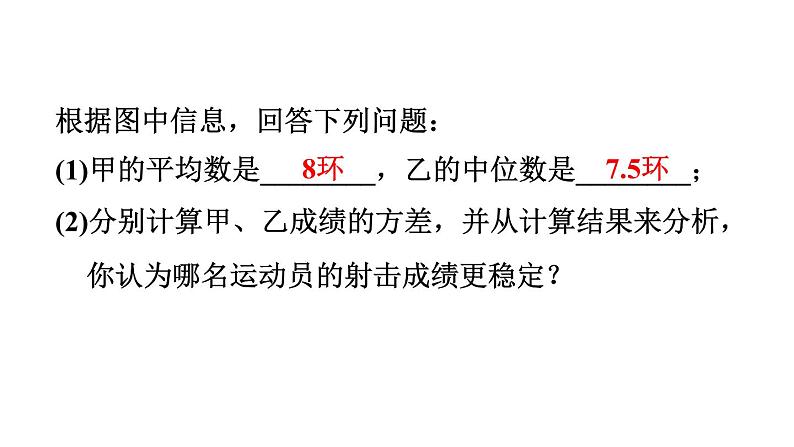 人教版八年级数学下册 20.2.2  数据分析的应用类型 课件第3页