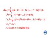 人教版八年级数学下册 20.2.2  数据分析的应用类型 课件