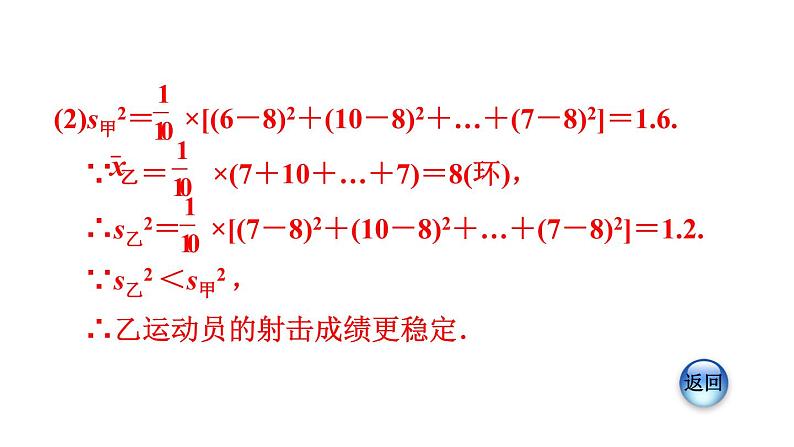 人教版八年级数学下册 20.2.2  数据分析的应用类型 课件第4页