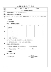 人教版九年级下册28.1 锐角三角函数学案设计