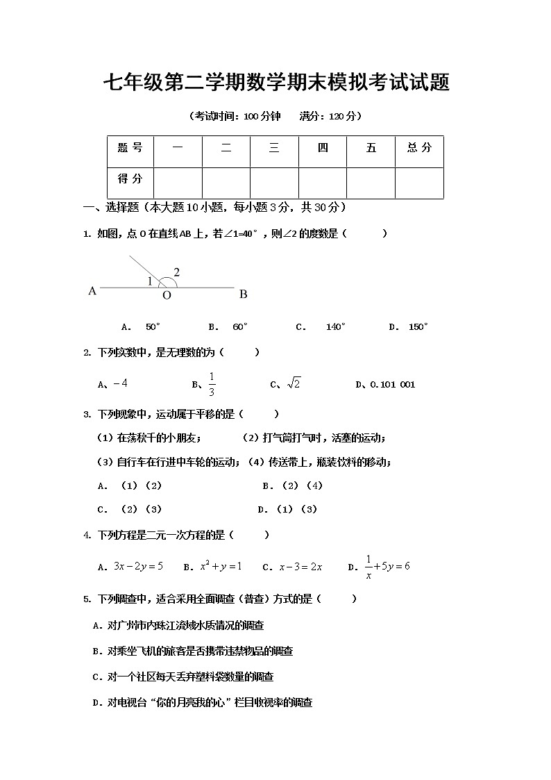 广东省江门市景贤学校2017-2018学年七年级下第二学期数学期末模拟试题01