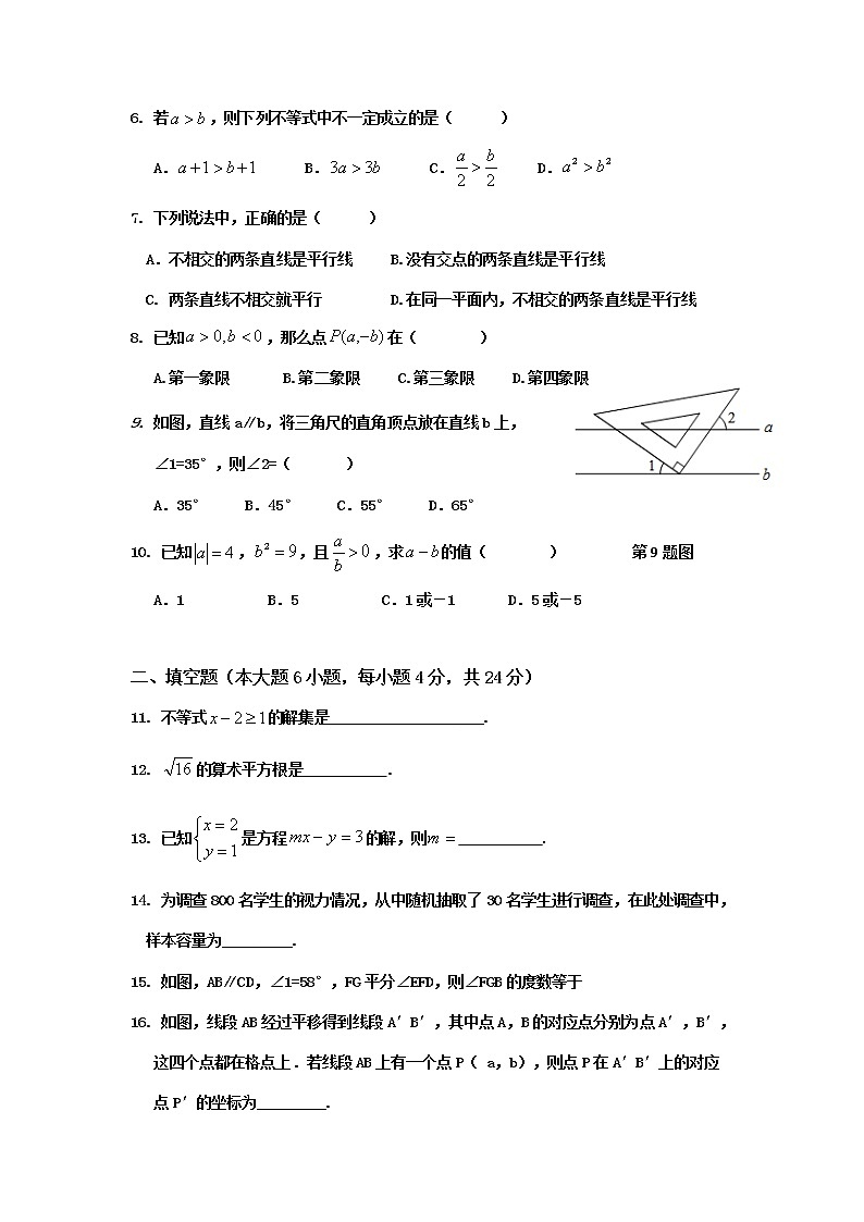 广东省江门市景贤学校2017-2018学年七年级下第二学期数学期末模拟试题02