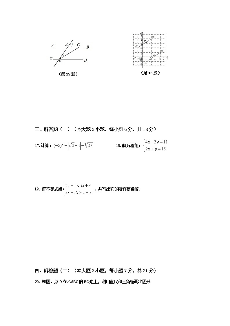 广东省江门市景贤学校2017-2018学年七年级下第二学期数学期末模拟试题03