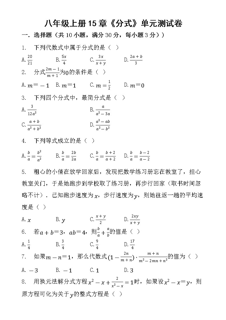 人教版八年级上册15章《分式》单元测试卷第1页