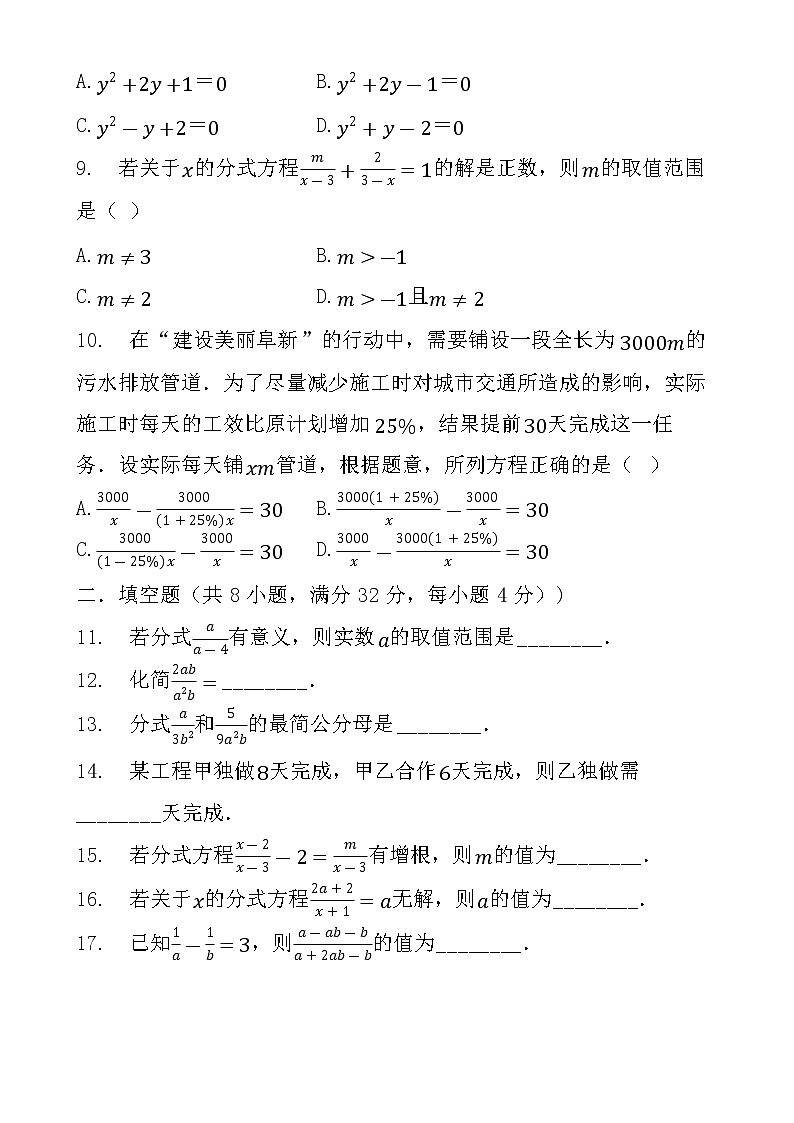 人教版八年级上册15章《分式》单元测试卷第2页