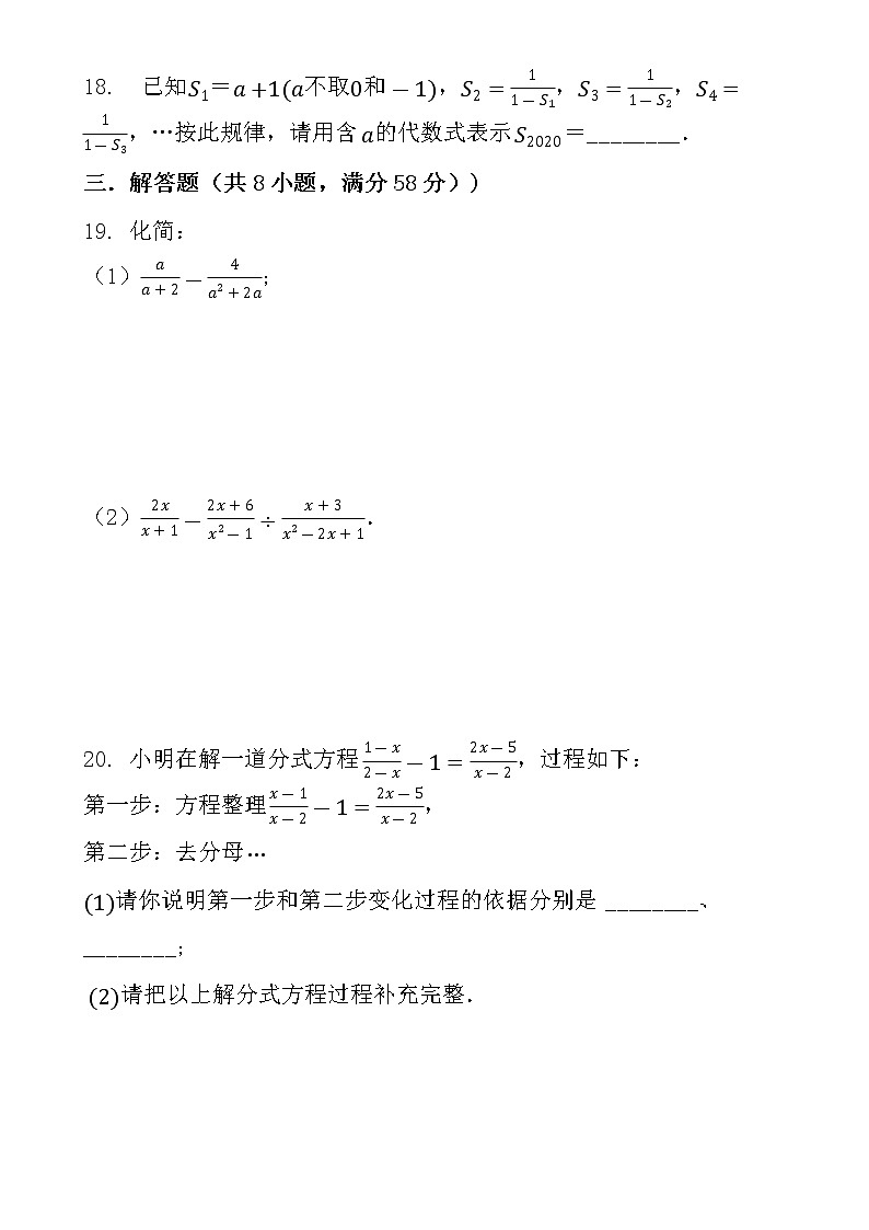 人教版八年级上册15章《分式》单元测试卷第3页