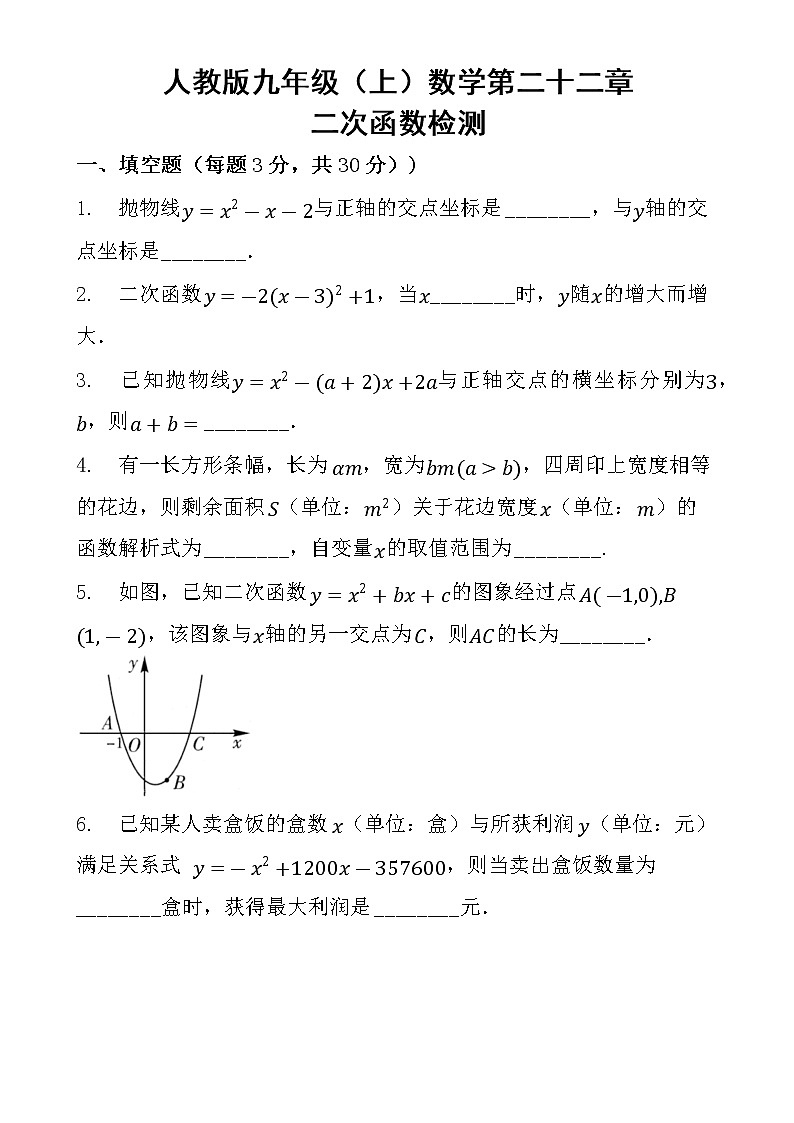 人教版九年级（上）数学第二十二章二次函数检测01