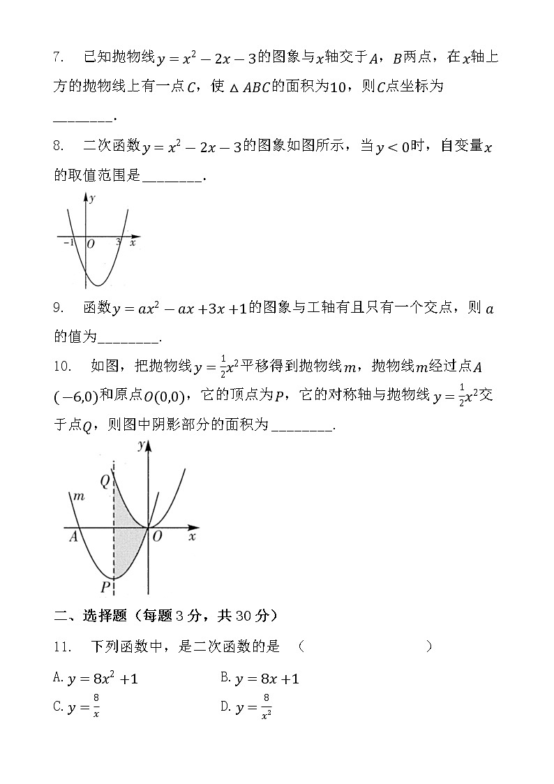 人教版九年级（上）数学第二十二章二次函数检测02