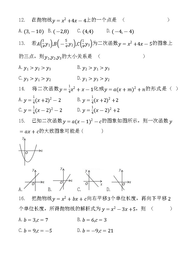 人教版九年级（上）数学第二十二章二次函数检测03