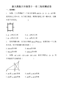 初中数学第十一章 三角形综合与测试一课一练