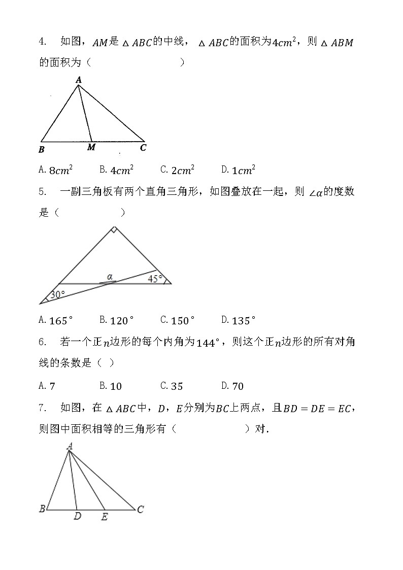 新人教版八年级第十一章三角形测试卷第2页