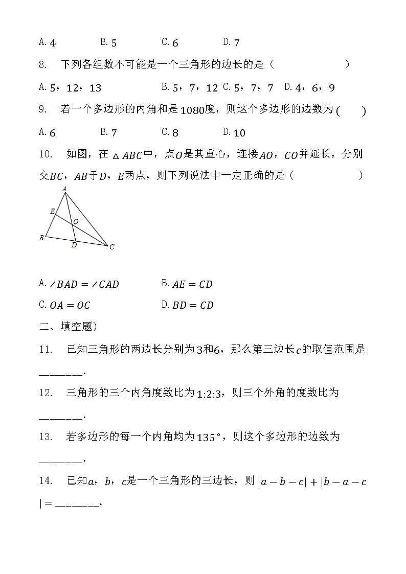 新人教版八年级第十一章三角形测试卷第3页
