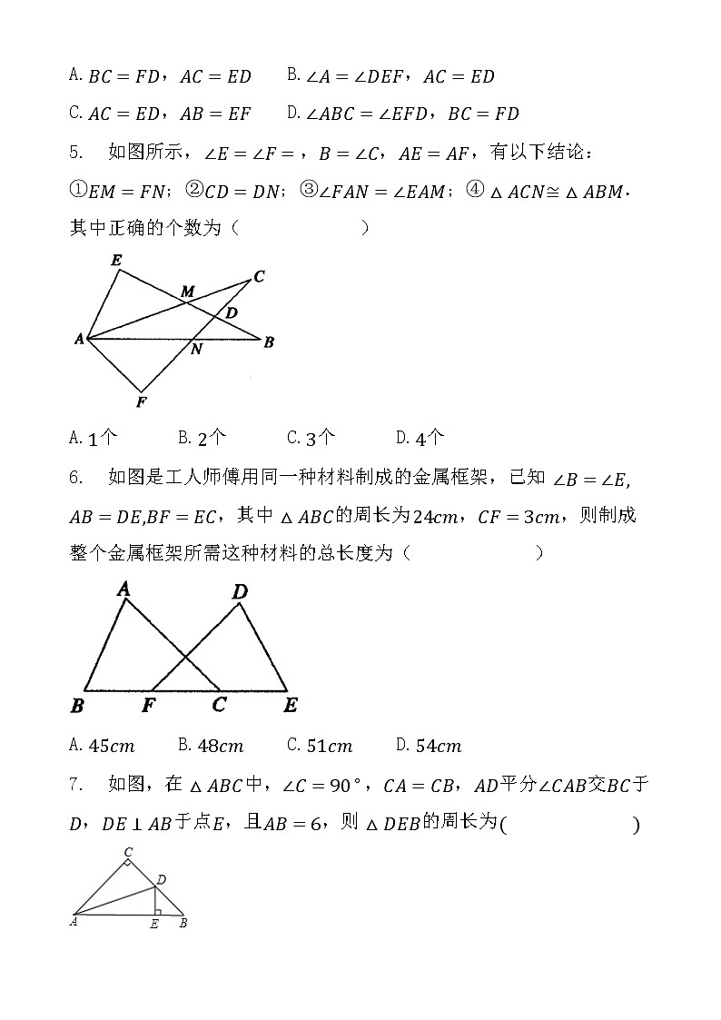 新人教版八年级第十二章全等三角形测试卷第2页