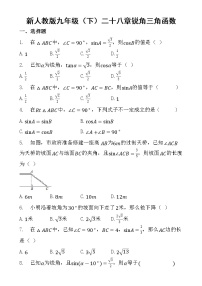 初中数学人教版九年级下册第二十八章  锐角三角函数综合与测试同步练习题