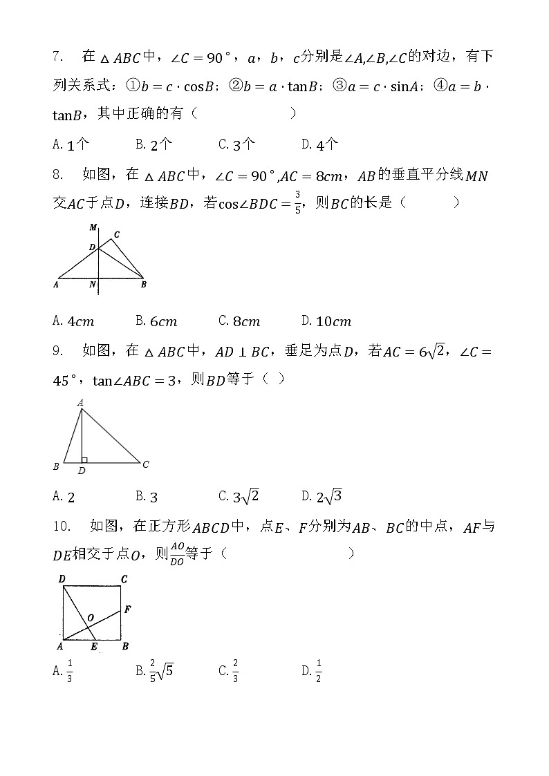 新人教版九年级（下）数学28.2 解直角三角形练习题第2页