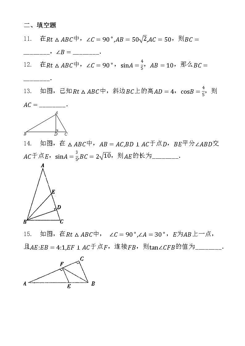 新人教版九年级（下）数学28.2 解直角三角形练习题第3页