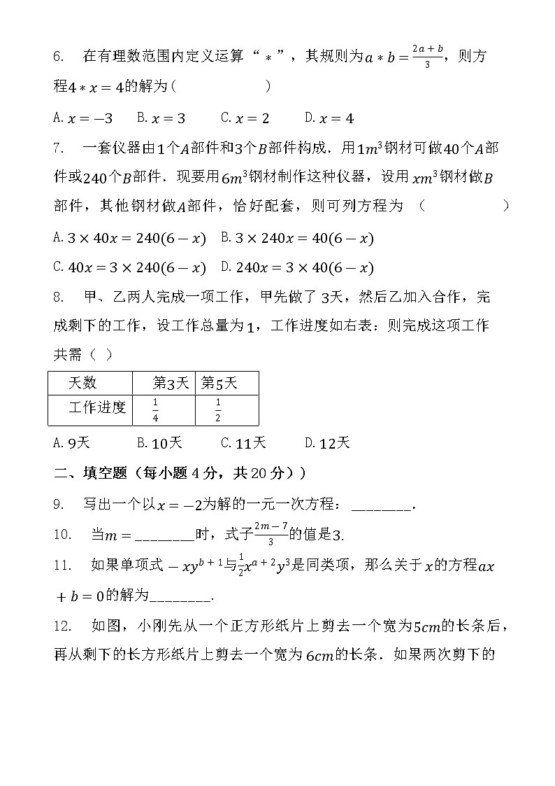 人教版七年级（上）第三章一元一次方程单元检测卷第2页